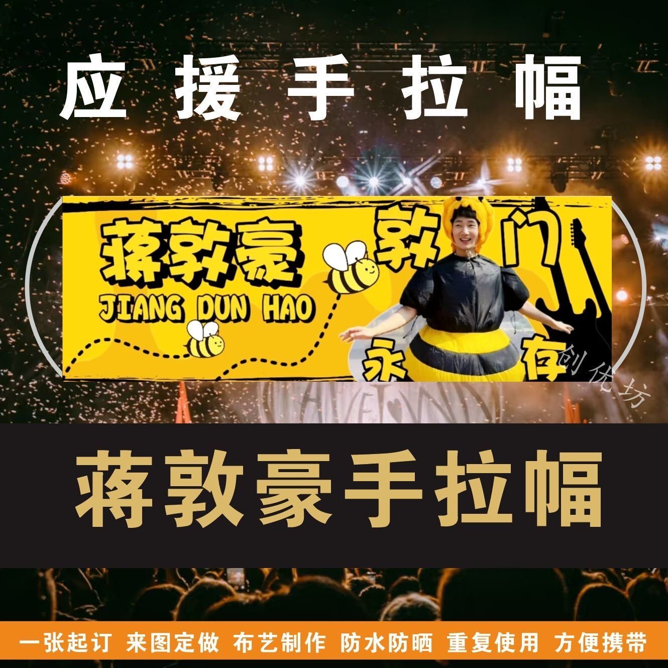 蒋敦豪手拉幅演唱会应援手拉旗定旗帜/锦旗