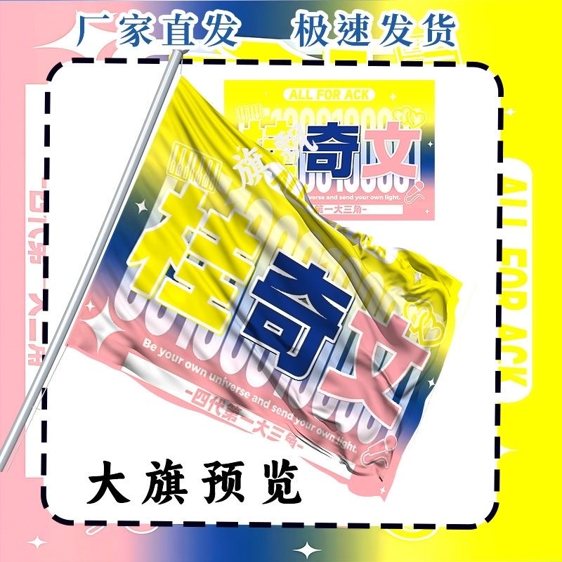 桂奇文大旗TF家族四代张桂源陈奕恒左奇函杨博文应援旗定制