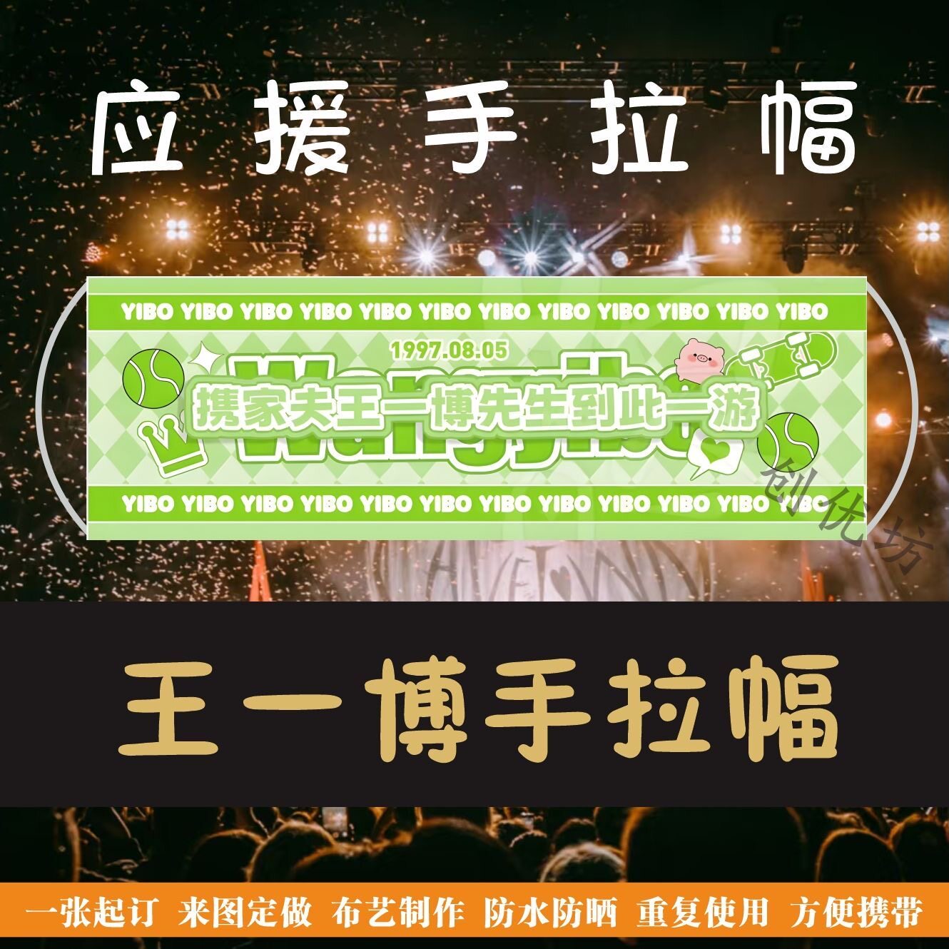 王一博手拉幅演唱会应援手拉旗定旗帜/锦旗