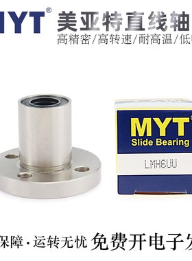 MYT美亚特直线轴承LMF5/6/8/8S/10/12/13/16/20/25/30/35/40/50UU