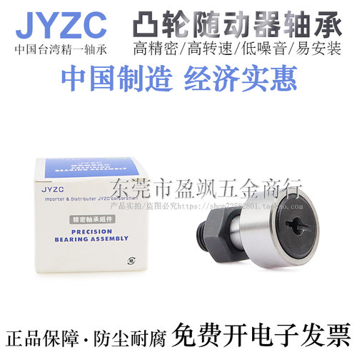 JYZC进口凸轮随动器轴承C-CFU/CFUR5-13/6-16/8-19/10-22/10-26