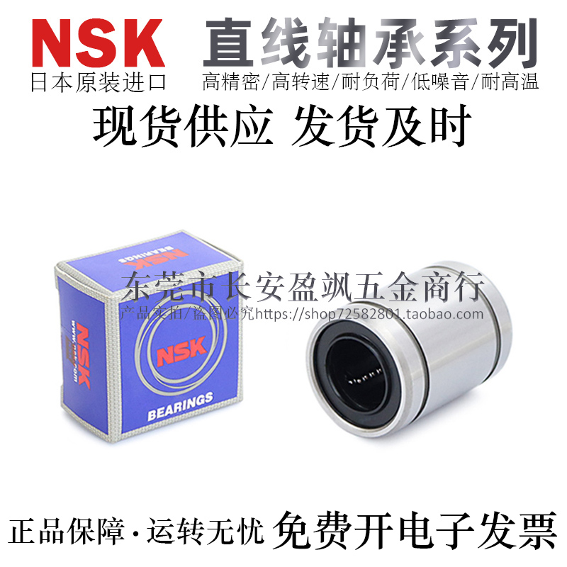 NSK不锈钢高精密直线轴承