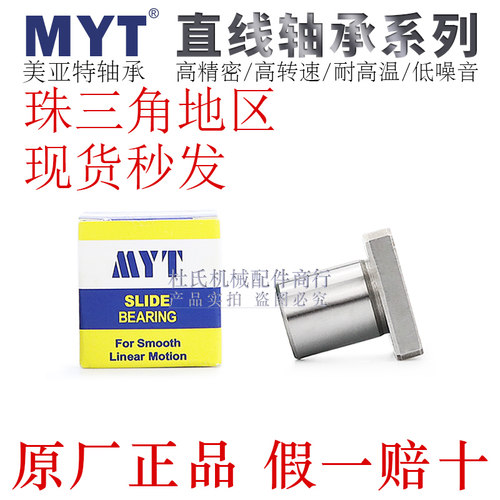 宁波MYT直线轴承LHFS/LHFSM6/8/10/12/13/16/20/25/30/35/40/50