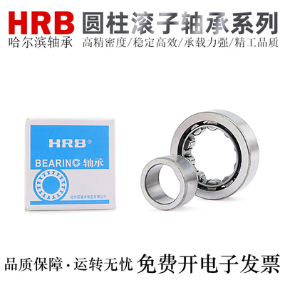 HRB圆柱滚子轴承高精密