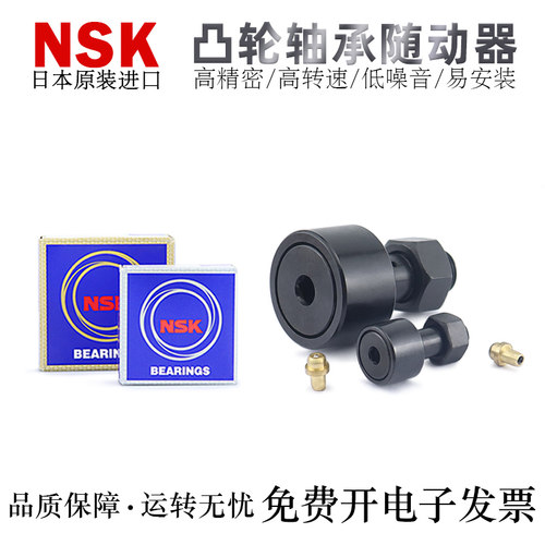 NSK凸轮轴承随动器高精密