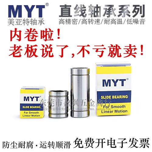 宁波MYT品牌紧凑型直线运动轴承