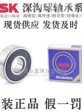 日本NSK正品深沟滚珠轴承B6806/6906/6006/6206/6907/6007VV/DDU