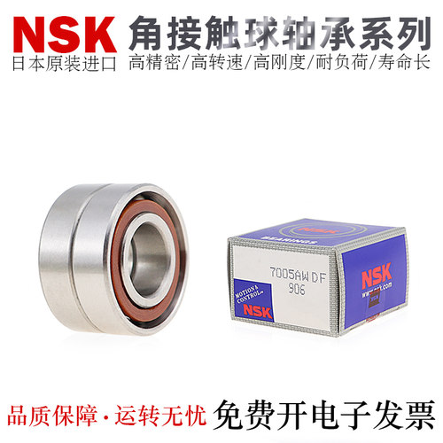 NSK角接触球轴承高精密