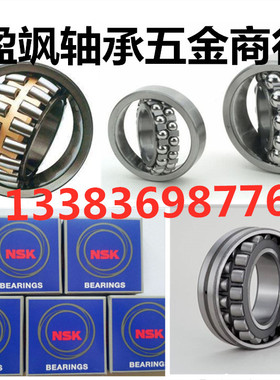日本NSK调心滚子轴承22214 22215 22216 22217CAE4 EAE4 CA/W33