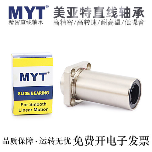 MYT轴承钢高精密直线轴承