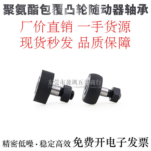 聚氨酯凸轮轴承随动器C-CFFRRA/CFFRRU5-13/6-16/8-19/10-22/26