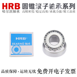 哈尔滨HRB圆锥滚子轴承32010/32011/32012/32013/32014/32015X