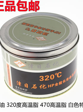 原装津日石化高品质HP-R高温耐磨润滑脂,销售360 470℃度MP-3 180