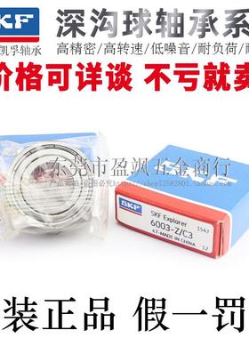 瑞典SKF进口品牌深沟球轴承6000/6001/6002/6003/6004/6005-2Z/C3