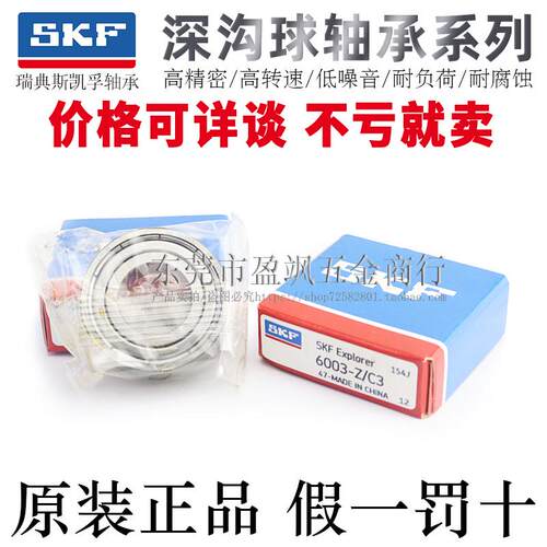 高精密瑞典原装深沟球轴承SKF