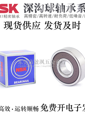 NSK深沟球轴承63002 63003 63004 63005 63006 63007RS
