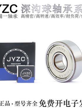台湾JYZC精一深沟球轴承5303/5304/5305/5306/5307/5308ZZ/2RS