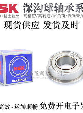 NSK品牌带法兰深沟球轴承C-FL623 624 625 626 673 674 675 ZZ
