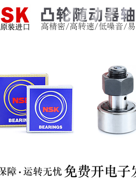 日本NSK凸轮滚针轴承C-CFUA3-10/4-12/5-13/6-16/8-19/10-22/26