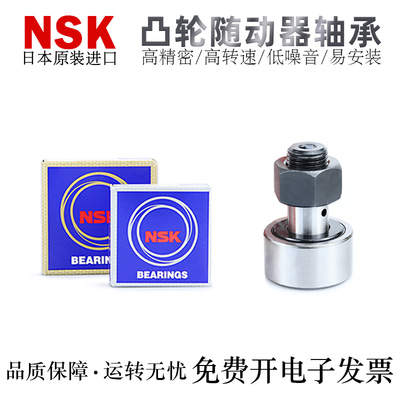NSK凸轮滚针轴承高精密
