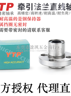 台湾YTP牵引圆法兰直线轴承LMFP20/25/30/35/40/50UU/AUU电镀防锈