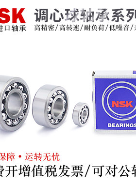 NSK怡合达调心球轴承高精密