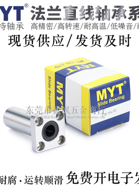 宁波MYT法兰中长直线轴承LMTK6/8/10/12/13/16/20/25/30LUU/LAUU