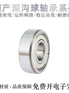 国产深沟球滚珠轴承6901/6902/6903/6904/6905/6906/6907ZZ/RS