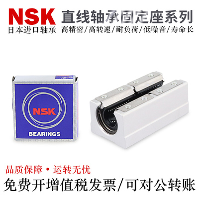 NSK轴承钢高精密直线轴承座