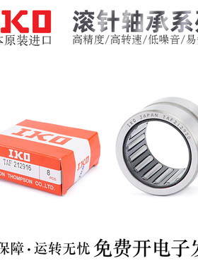 IKO品牌实体滚针轴承TAF223016/223020/243216/243220/253316