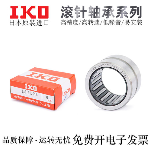 IKO日本进口滚针轴承高精密