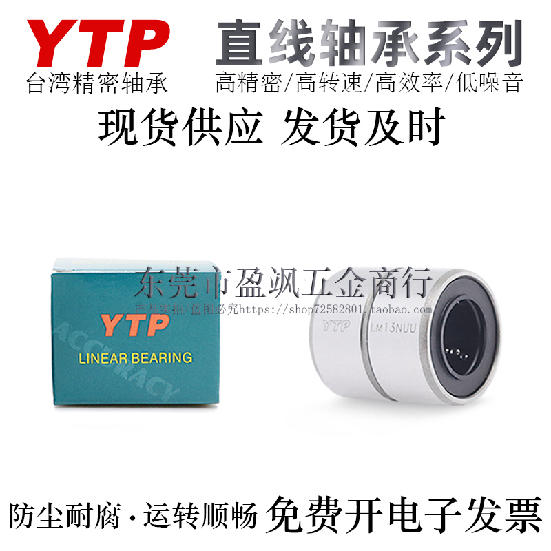 YTP轴承钢高精密直线轴承