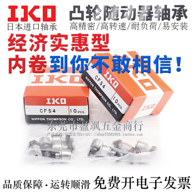 日本微型从动cfs6v滚针轴承