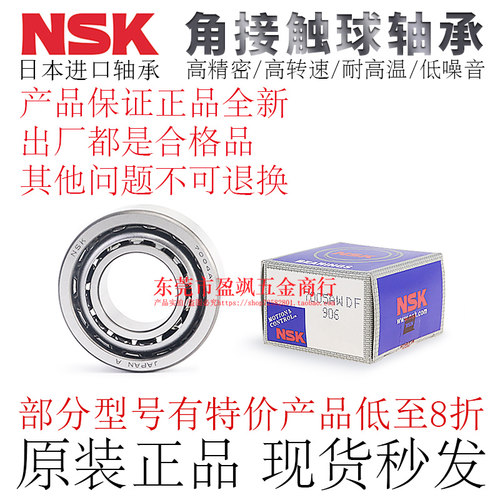 日本NSK进口双列角接触球轴承5205/5206/5207/5208/5209-ZZ2RS/VV