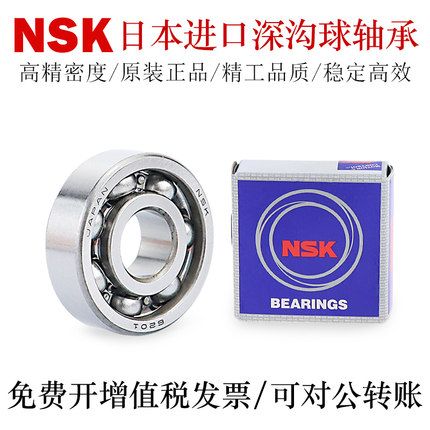NSK品牌深沟球轴承16024 16026 16028 16030 16032轴承钢
