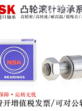 NSK品牌凸轮螺栓滚轮滚针轴承CFS2 2.5 3 4 5 6轴承钢