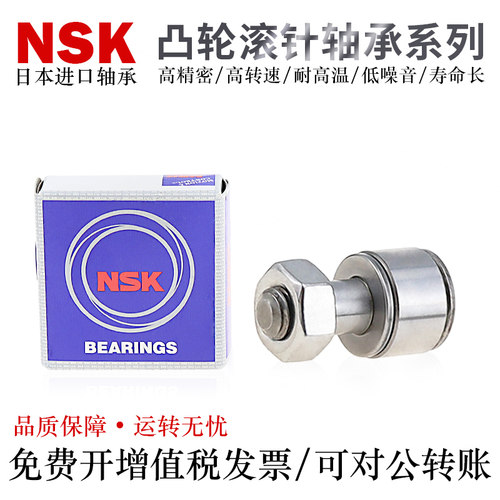 NSK品牌凸轮螺栓滚轮滚针轴承CFS2 2.5 3 4 5 6轴承钢