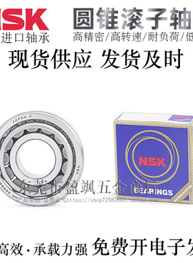 日本NSK品牌圆锥滚子轴承HR33217/33218/33219/33220/33221J/P5