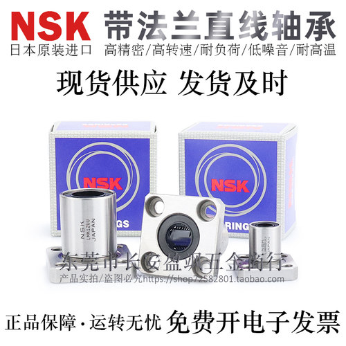 NSK轴承钢高精密直线轴承
