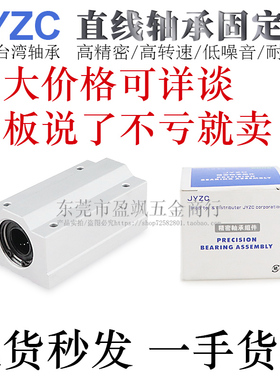 台湾JYZC进口直线轴承固定座LHBBS16/20/25/30H/L/G