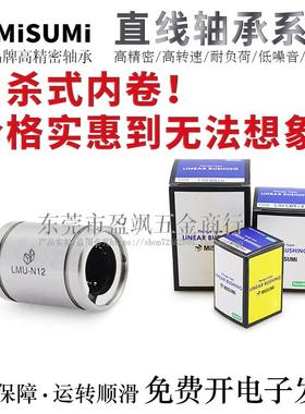 日本进口直线轴承C-LMUM8/10/12/13H/L/G电镀防锈