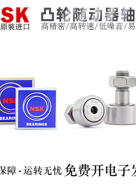 日本NSK凸轮随动器滚针轴承CFFAC10-26/12-30/12-32/16-35/18-40
