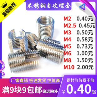 不锈钢自攻牙套/自攻螺套丝牙护套开槽螺纹转换内外牙保护套302型