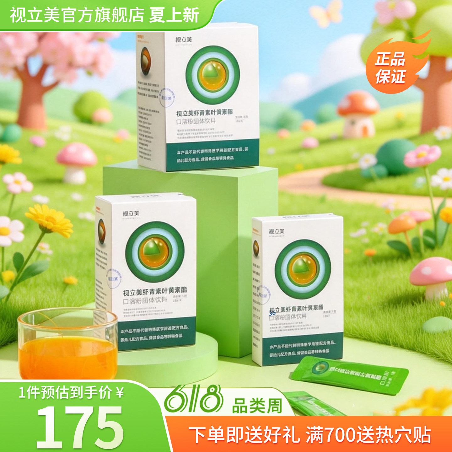 视立美虾青素官方旗舰店散光蓝莓叶黄素舒缓眼贴学生视力美正品