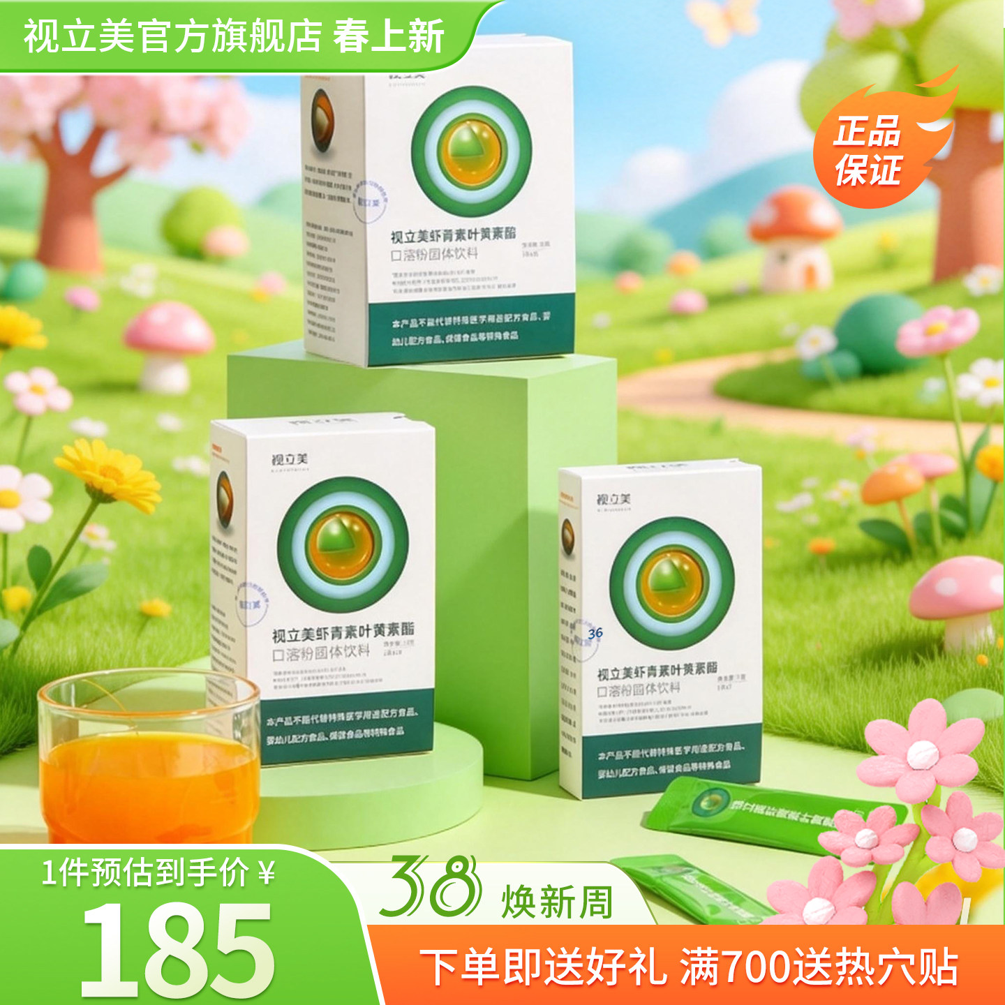 视立美虾青素官方旗舰店散光蓝莓叶黄素舒缓眼贴学生视力美正品