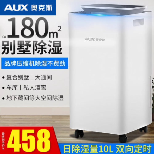 奥克斯家用小型仓库室内除吸湿器
