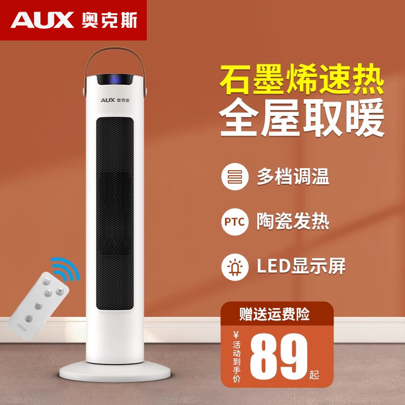 奥克斯家用速热取暖器