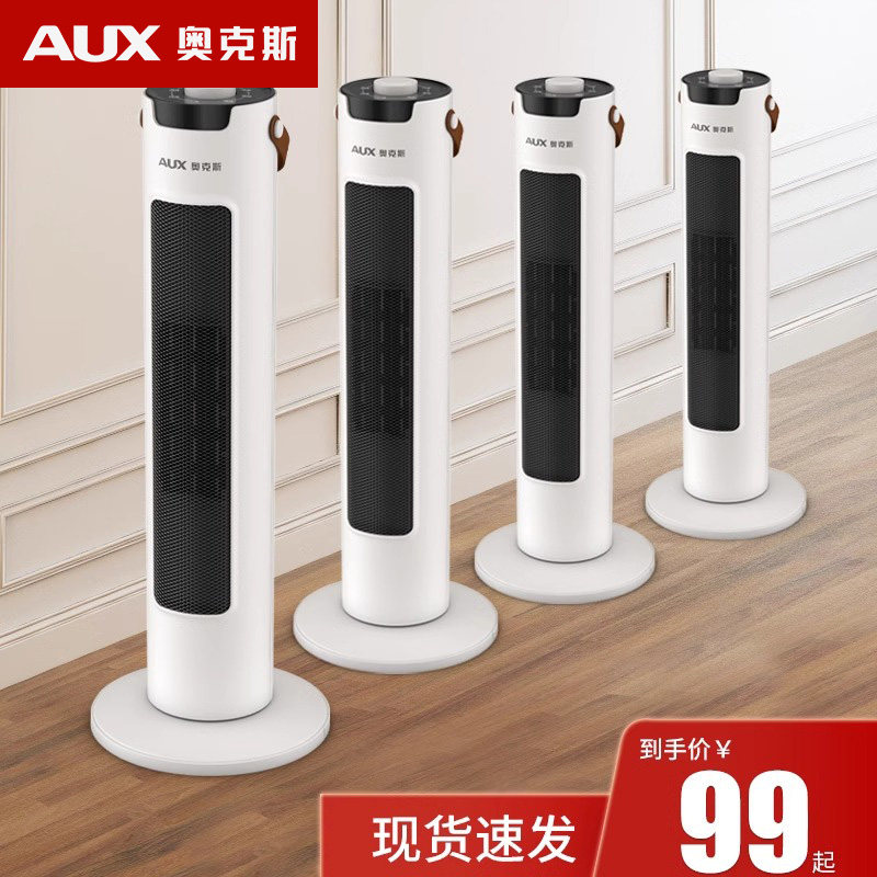 奥克斯取暖器暖风机家用节能省电立式石墨烯速热风机小太阳电暖气,生活电器,暖风机/取暖器,淘宝优惠券,粉丝福利购,淘宝优惠卷