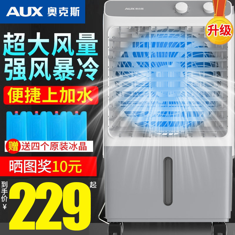 奥克斯工业冷风机家用空调扇移动制冷风扇加水小空调冷气扇水空调