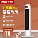 奥克斯取暖器家用电暖风机电暖器石墨烯速热风机立式 小太阳烤火炉